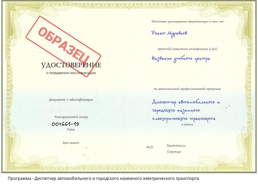 Диспетчер автомобильного и городского наземного электрического транспорта Туймазы