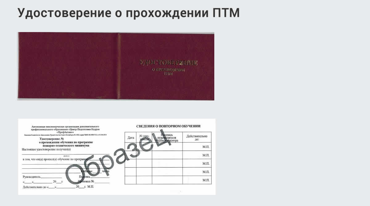  Курсы повышения квалификации по пожарно-техничекому минимуму в Туймазах: дистанционное обучение