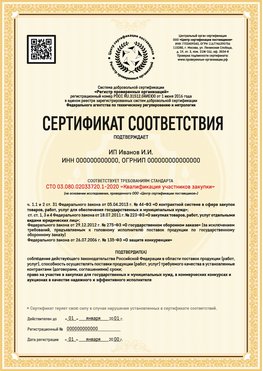 Образец сертификата для ИП Туймазы Сертификат СТО 03.080.02033720.1-2020