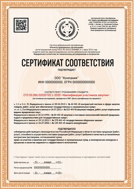 Образец сертификата для ООО Туймазы Сертификат СТО 03.080.02033720.1-2020