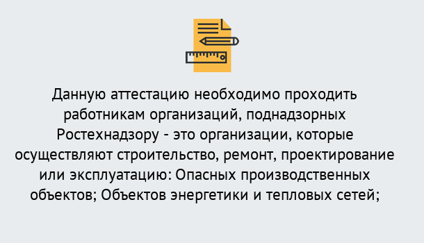 Почему нужно обратиться к нам? Туймазы Аттестация работников организаций в Туймазы ?