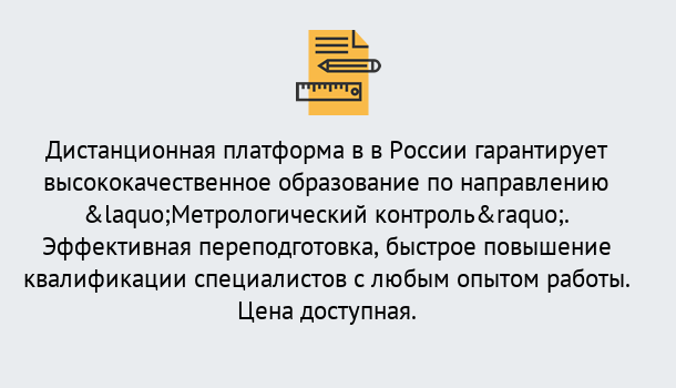 Почему нужно обратиться к нам? Туймазы Курсы обучения по направлению Метрологический контроль