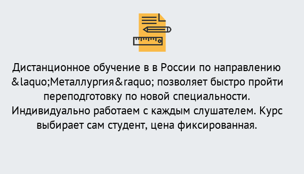 Почему нужно обратиться к нам? Туймазы Курсы обучения по направлению Металлургия