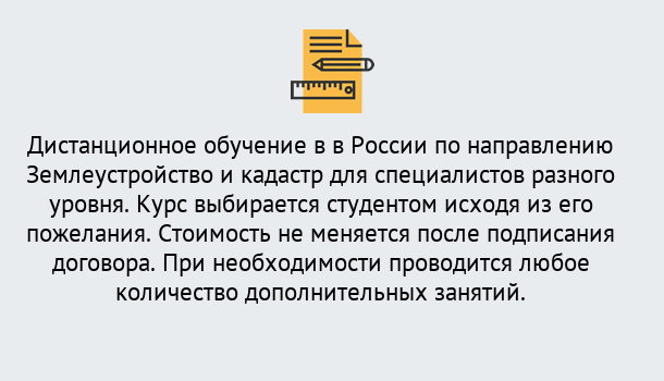 Почему нужно обратиться к нам? Туймазы Курсы обучения по направлению Землеустройство и кадастр