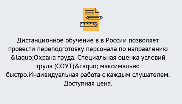 Почему нужно обратиться к нам? Туймазы Курсы обучения по охране труда. Специальная оценка условий труда (СОУТ)