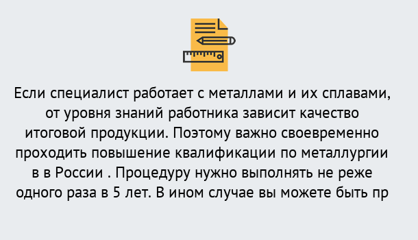 Почему нужно обратиться к нам? Туймазы Дистанционное повышение квалификации по металлургии в Туймазы