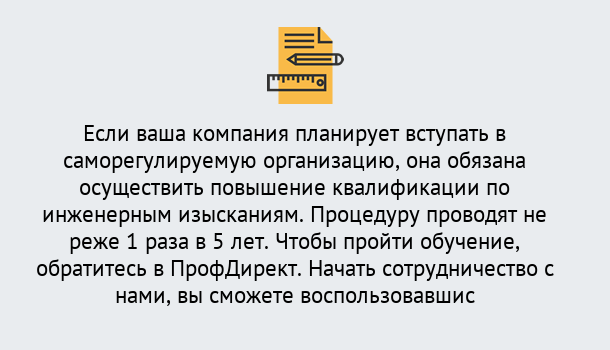 Почему нужно обратиться к нам? Туймазы Повышение квалификации по инженерным изысканиям в Туймазы : дистанционное обучение