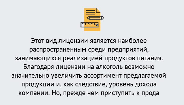 Почему нужно обратиться к нам? Туймазы Получить Лицензию на алкоголь в Туймазы