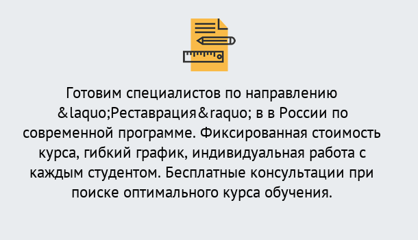 Почему нужно обратиться к нам? Туймазы Курсы обучения по направлению Реставрация