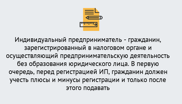 Почему нужно обратиться к нам? Туймазы Регистрация индивидуального предпринимателя (ИП) в Туймазы