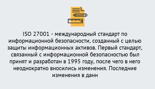 Почему нужно обратиться к нам? Туймазы Сертификат по стандарту ISO 27001 – Гарантия получения в Туймазы