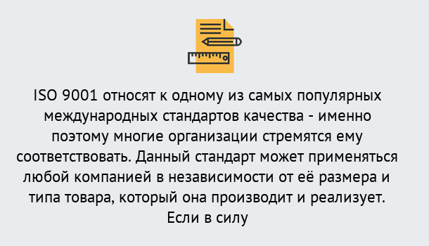 Почему нужно обратиться к нам? Туймазы ISO 9001 в Туймазы