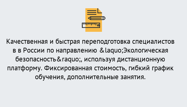 Почему нужно обратиться к нам? Туймазы Курсы обучения по направлению Экологическая безопасность