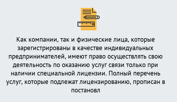 Почему нужно обратиться к нам? Туймазы Лицензирование услуг связи в Туймазы