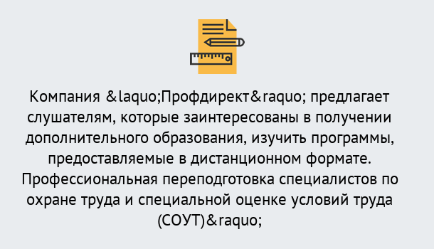 Почему нужно обратиться к нам? Туймазы Профессиональная переподготовка по направлению «Охрана труда. Специальная оценка условий труда (СОУТ)» в Туймазы