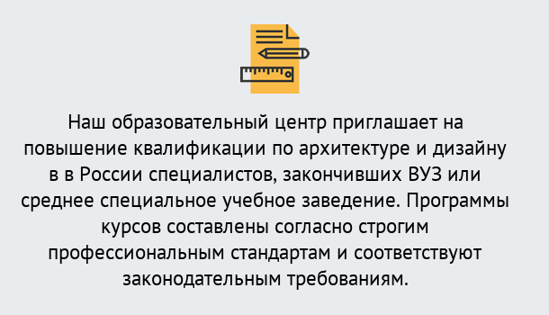 Почему нужно обратиться к нам? Туймазы Приглашаем архитекторов и дизайнеров на курсы повышения квалификации в Туймазы