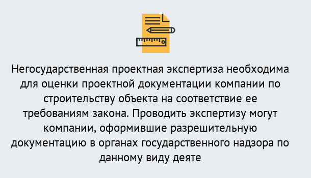 Почему нужно обратиться к нам? Туймазы Негосударственная экспертиза проектной документации в Туймазы