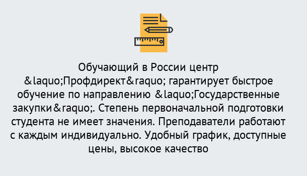 Почему нужно обратиться к нам? Туймазы Курсы обучения по направлению Государственные закупки