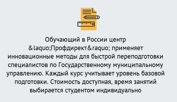 Почему нужно обратиться к нам? Туймазы Курсы обучения по направлению Государственное и муниципальное управление