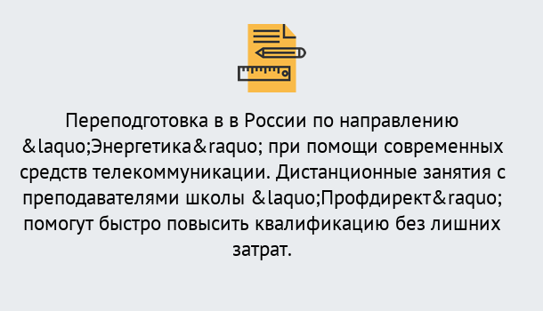 Почему нужно обратиться к нам? Туймазы Курсы обучения по направлению Энергетика