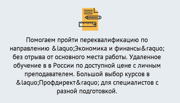 Почему нужно обратиться к нам? Туймазы Курсы обучения по направлению Экономика и финансы