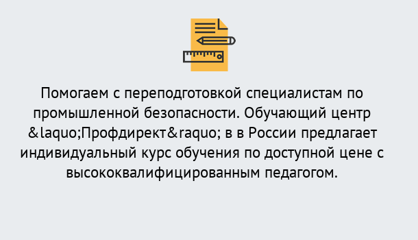 Почему нужно обратиться к нам? Туймазы Дистанционная платформа поможет освоить профессию инспектора промышленной безопасности