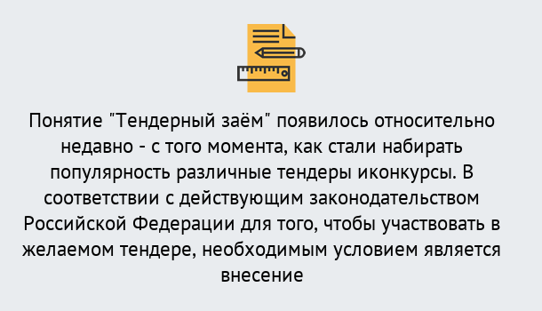 Почему нужно обратиться к нам? Туймазы Нужен Тендерный займ в Туймазы ?