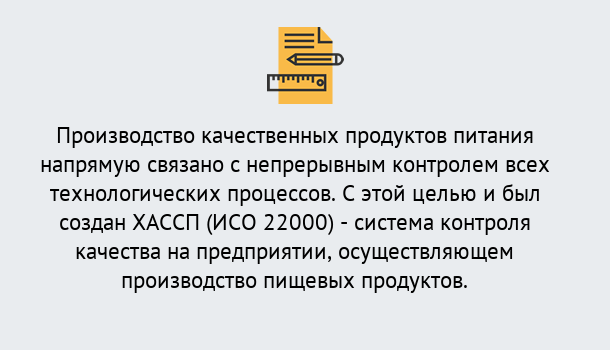 Почему нужно обратиться к нам? Туймазы Оформить сертификат ИСО 22000 ХАССП в Туймазы