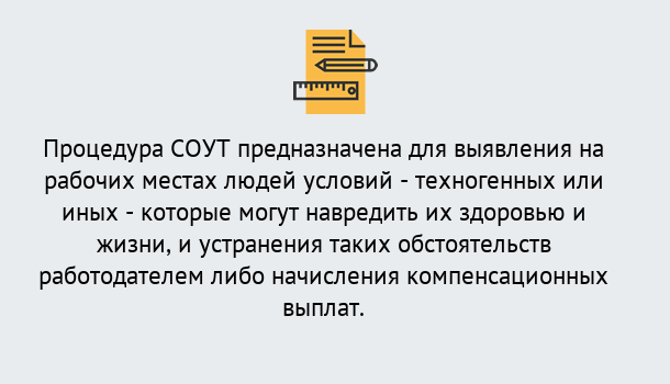 Почему нужно обратиться к нам? Туймазы Проведение СОУТ в Туймазы Специальная оценка условий труда 2019