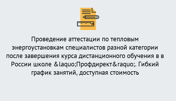 Почему нужно обратиться к нам? Туймазы Аттестация по тепловым энергоустановкам специалистов разного уровня