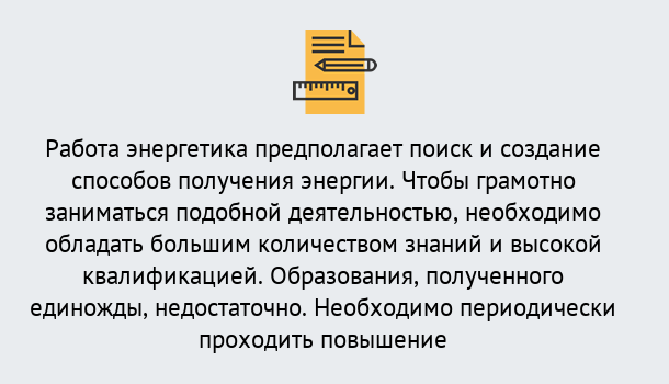 Почему нужно обратиться к нам? Туймазы Повышение квалификации по энергетике в Туймазы: как проходит дистанционное обучение