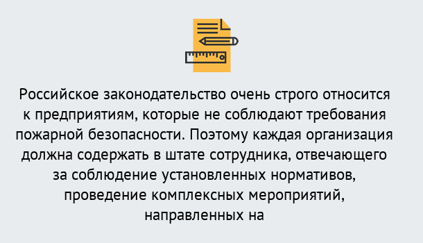 Почему нужно обратиться к нам? Туймазы Профессиональная переподготовка по направлению «Пожарно-технический минимум» в Туймазы