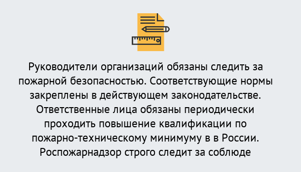 Почему нужно обратиться к нам? Туймазы Курсы повышения квалификации по пожарно-техничекому минимуму в Туймазы: дистанционное обучение