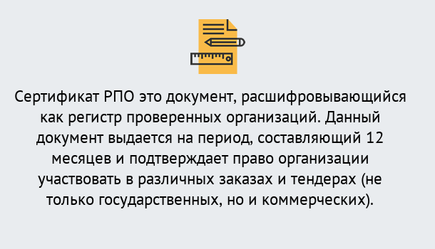 Почему нужно обратиться к нам? Туймазы Оформить сертификат РПО в Туймазы – Оформление за 1 день