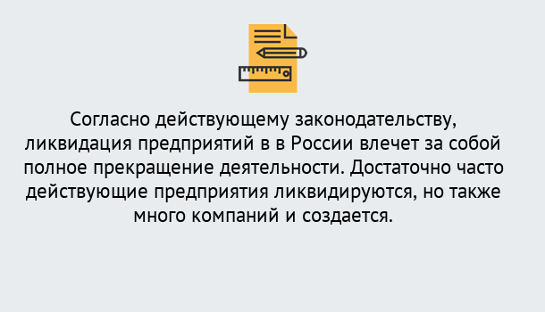 Почему нужно обратиться к нам? Туймазы Ликвидация предприятий в Туймазы: порядок, этапы процедуры