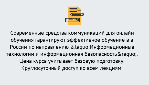 Почему нужно обратиться к нам? Туймазы Курсы обучения по направлению Информационные технологии и информационная безопасность (ФСТЭК)