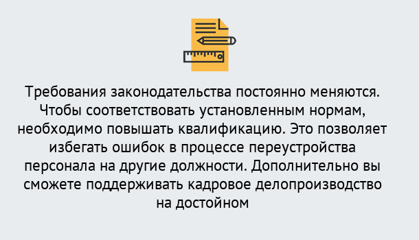 Почему нужно обратиться к нам? Туймазы Повышение квалификации по кадровому делопроизводству: дистанционные курсы