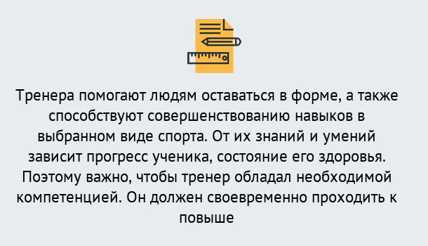 Почему нужно обратиться к нам? Туймазы Дистанционное повышение квалификации по спорту и фитнесу в Туймазы