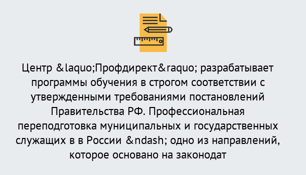 Почему нужно обратиться к нам? Туймазы Профессиональная переподготовка государственных и муниципальных служащих в Туймазы