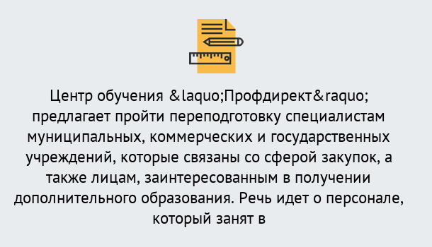 Почему нужно обратиться к нам? Туймазы Профессиональная переподготовка по направлению «Государственные закупки» в Туймазы