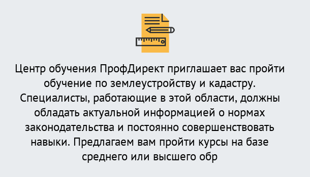 Почему нужно обратиться к нам? Туймазы Дистанционное повышение квалификации по землеустройству и кадастру в Туймазы