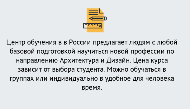 Почему нужно обратиться к нам? Туймазы Курсы обучения по направлению Архитектура и дизайн