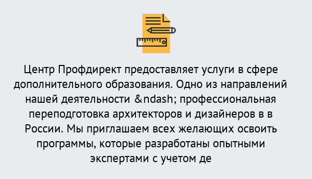 Почему нужно обратиться к нам? Туймазы Профессиональная переподготовка по направлению «Архитектура и дизайн»