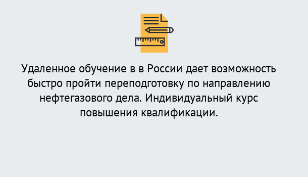 Почему нужно обратиться к нам? Туймазы Курсы обучения по направлению Нефтегазовое дело