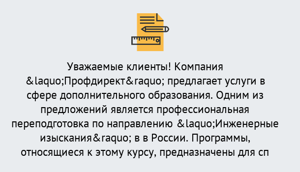 Почему нужно обратиться к нам? Туймазы Профессиональная переподготовка по направлению «Инженерные изыскания» в Туймазы