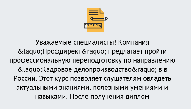 Почему нужно обратиться к нам? Туймазы Профессиональная переподготовка по направлению «Кадровое делопроизводство» в Туймазы