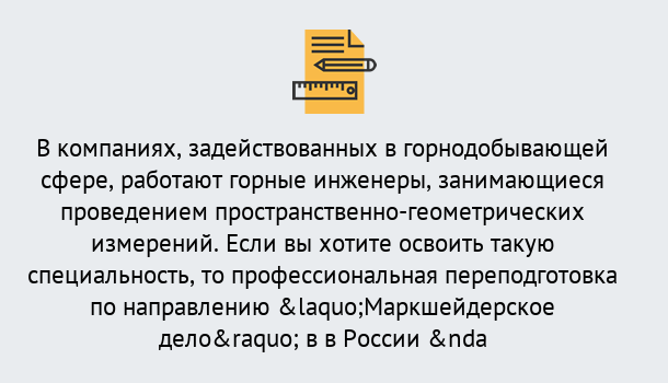 Почему нужно обратиться к нам? Туймазы Профессиональная переподготовка по направлению «Маркшейдерское дело» в Туймазы