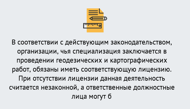 Почему нужно обратиться к нам? Туймазы Лицензирование геодезической и картографической деятельности в Туймазы