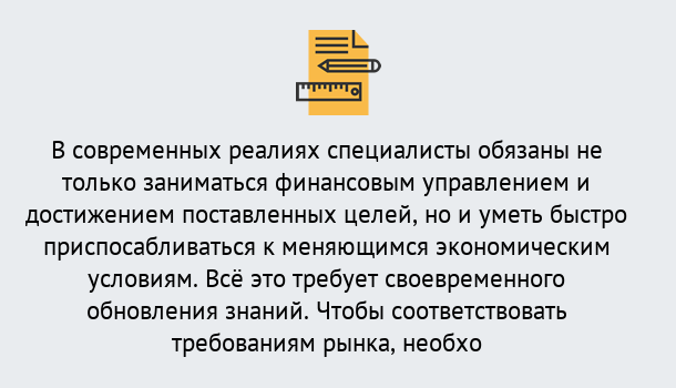 Почему нужно обратиться к нам? Туймазы Дистанционное повышение квалификации по экономике и финансам в Туймазы