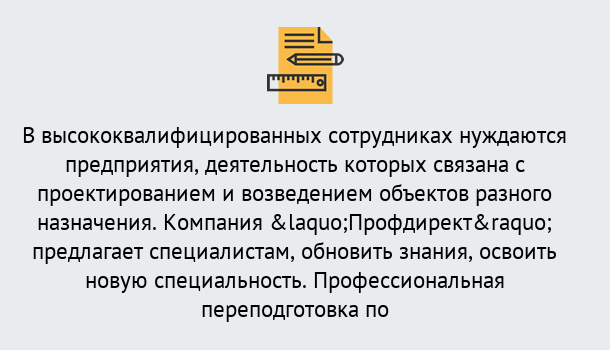 Почему нужно обратиться к нам? Туймазы Профессиональная переподготовка по направлению «Строительство» в Туймазы